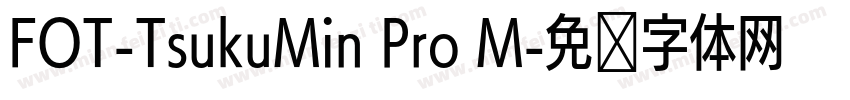 FOT-TsukuMin Pro M字体转换